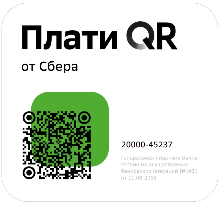 Плати QR Плати QR